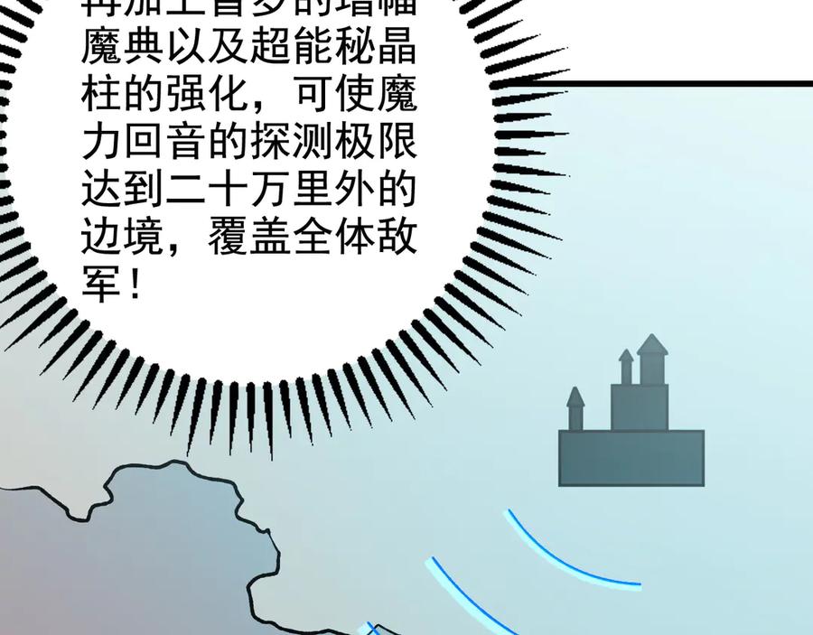 《全民转职：无职的我终结了神明！》第118话 信息？内讧？一切尽在掌握中！ 第78页