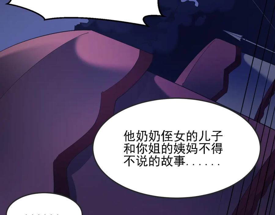 《全民转职：无职的我终结了神明！》第118话 信息？内讧？一切尽在掌握中！ 第128页
