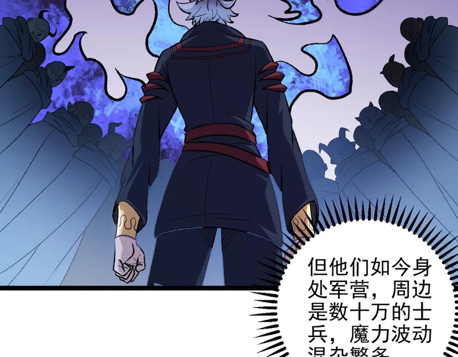 《全民转职：无职的我终结了神明！》第118话 信息？内讧？一切尽在掌握中！ 第86页