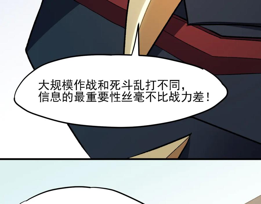《全民转职：无职的我终结了神明！》第118话 信息？内讧？一切尽在掌握中！ 第63页