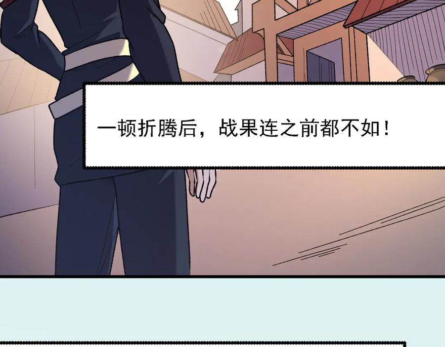 《全民转职：无职的我终结了神明！》第118话 信息？内讧？一切尽在掌握中！ 第27页