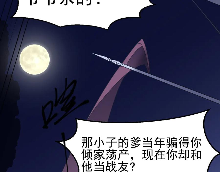 《全民转职：无职的我终结了神明！》第118话 信息？内讧？一切尽在掌握中！ 第126页