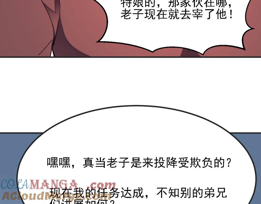 《全民转职：无职的我终结了神明！》第118话 信息？内讧？一切尽在掌握中！ 第121页