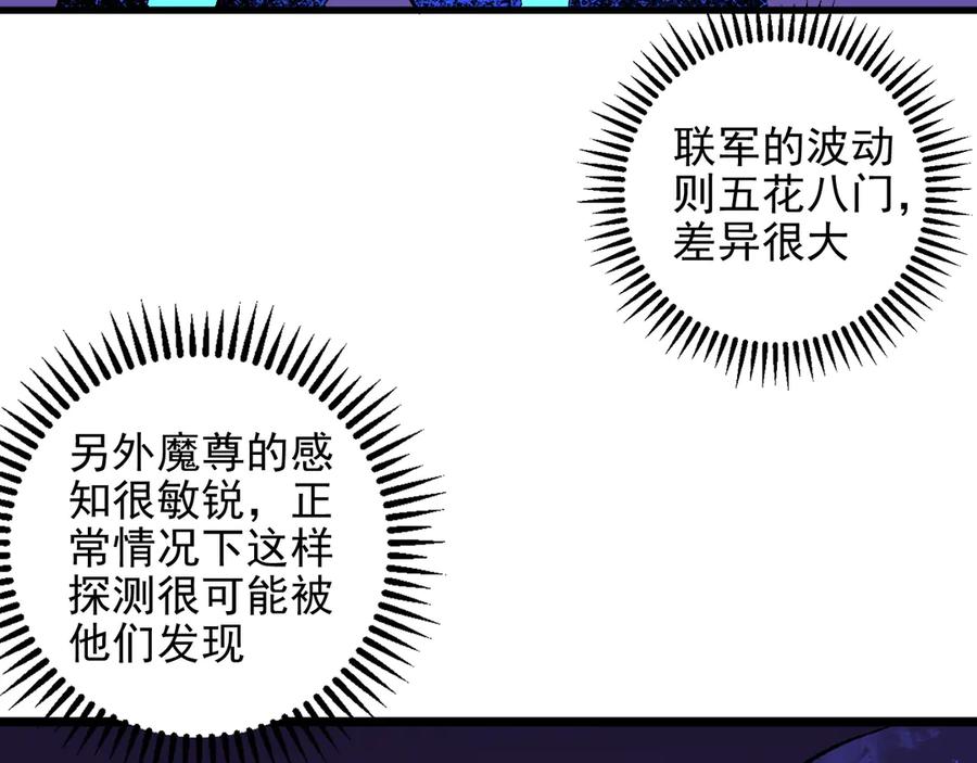 《全民转职：无职的我终结了神明！》第118话 信息？内讧？一切尽在掌握中！ 第84页