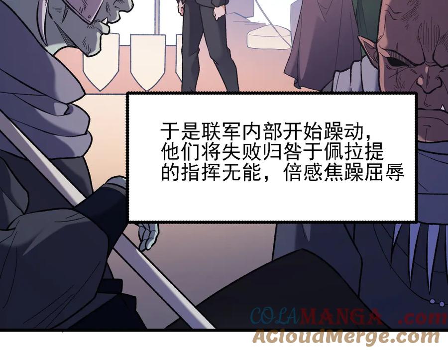 《全民转职：无职的我终结了神明！》第118话 信息？内讧？一切尽在掌握中！ 第29页
