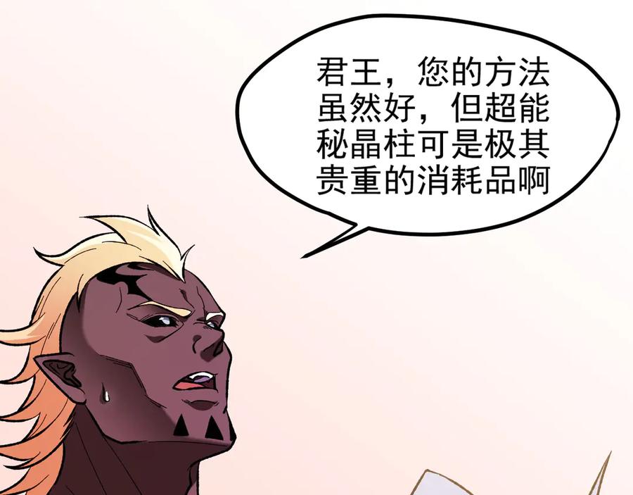 《全民转职：无职的我终结了神明！》第118话 信息？内讧？一切尽在掌握中！ 第92页