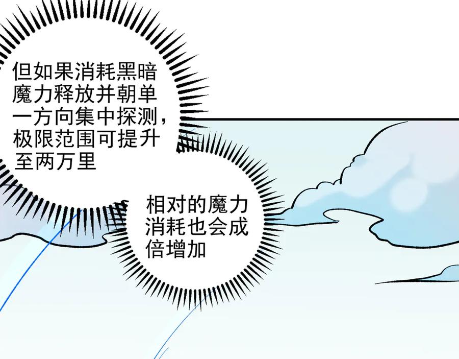 《全民转职：无职的我终结了神明！》第118话 信息？内讧？一切尽在掌握中！ 第76页