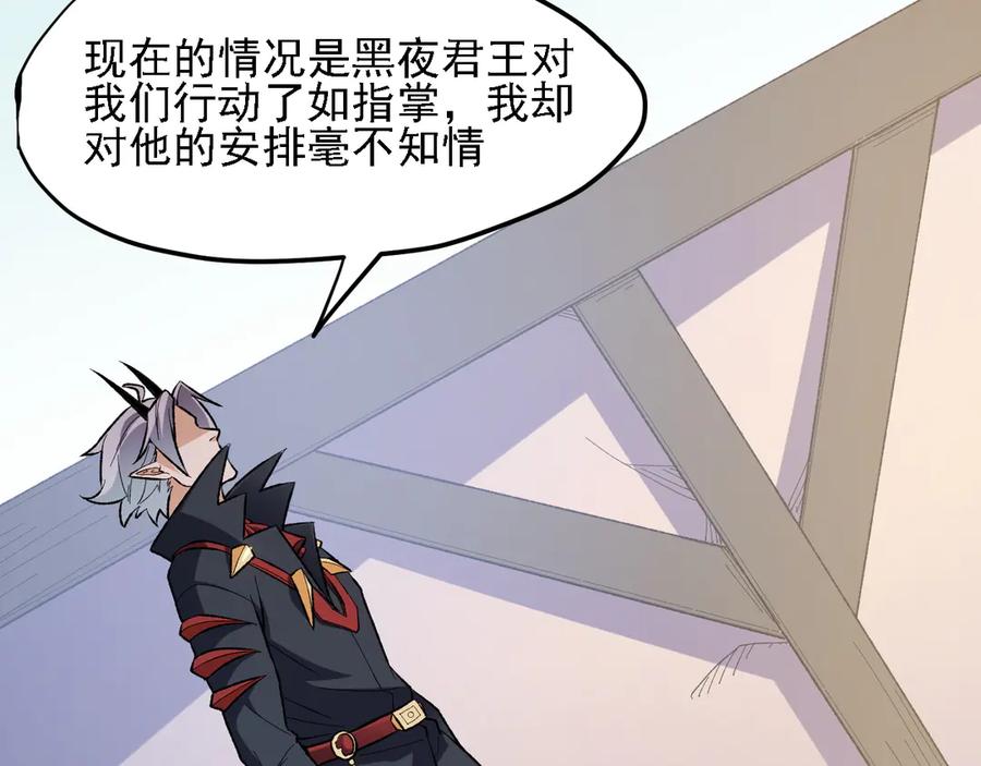 《全民转职：无职的我终结了神明！》第118话 信息？内讧？一切尽在掌握中！ 第64页