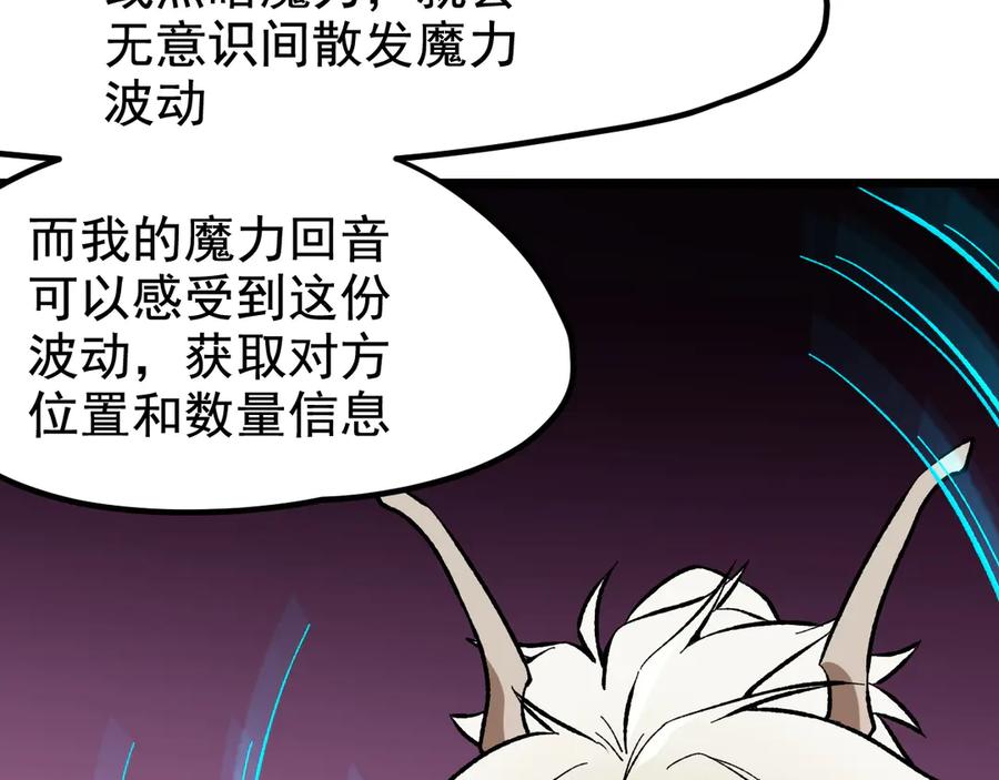 《全民转职：无职的我终结了神明！》第118话 信息？内讧？一切尽在掌握中！ 第72页