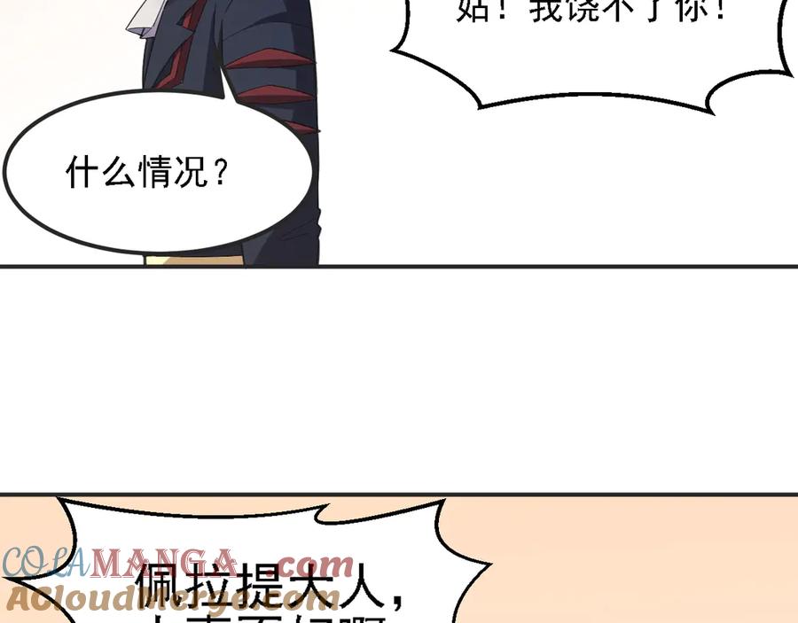 《全民转职：无职的我终结了神明！》第118话 信息？内讧？一切尽在掌握中！ 第133页
