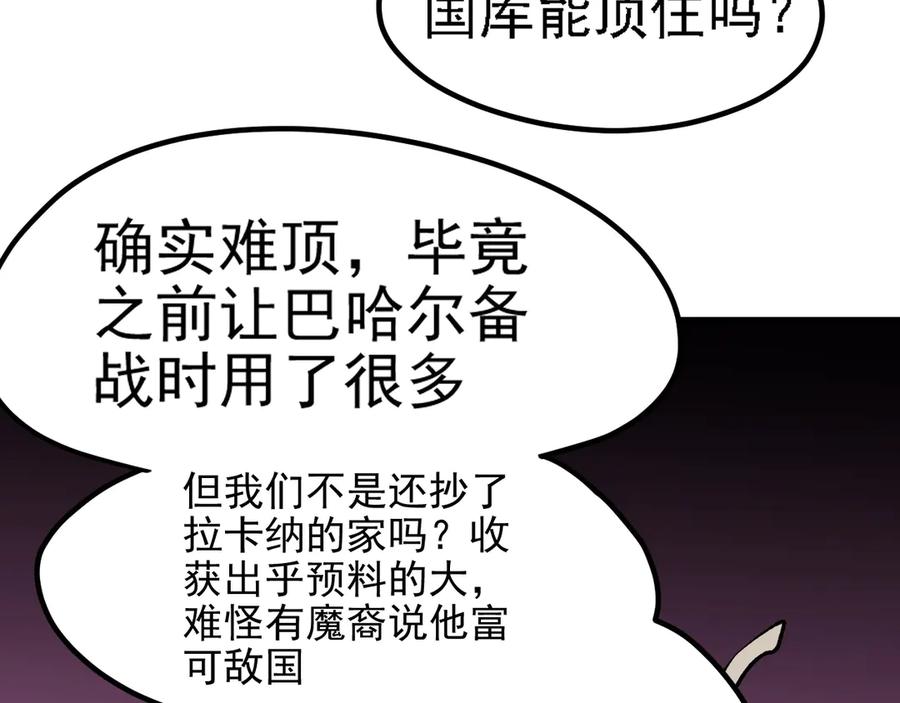 《全民转职：无职的我终结了神明！》第118话 信息？内讧？一切尽在掌握中！ 第94页