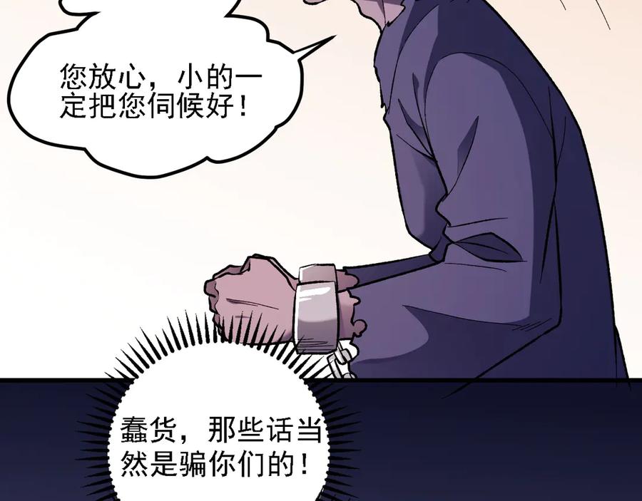 《全民转职：无职的我终结了神明！》第118话 信息？内讧？一切尽在掌握中！ 第108页