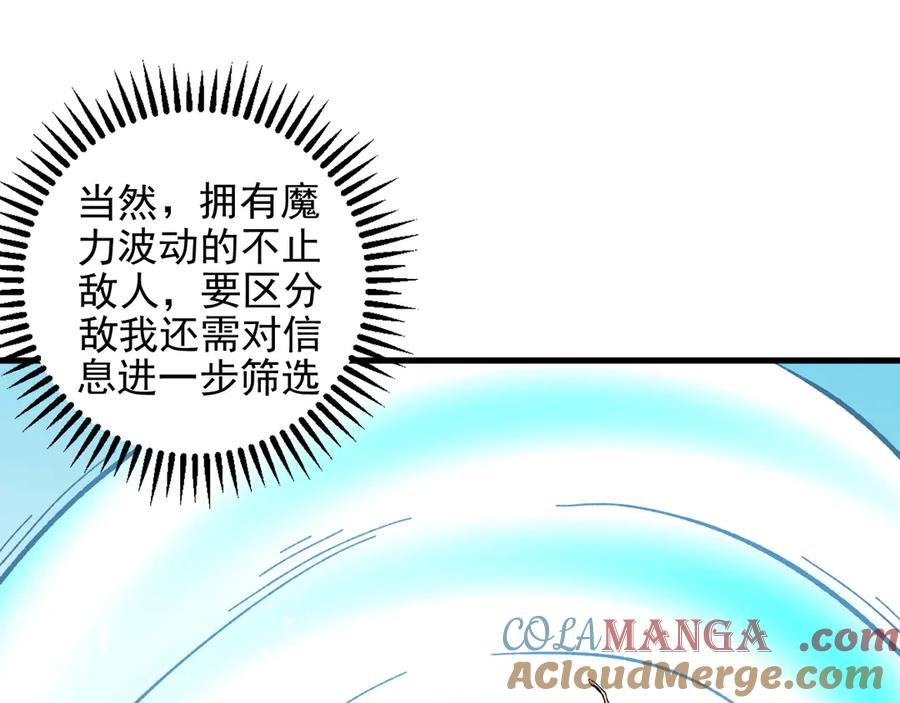 《全民转职：无职的我终结了神明！》第118话 信息？内讧？一切尽在掌握中！ 第81页