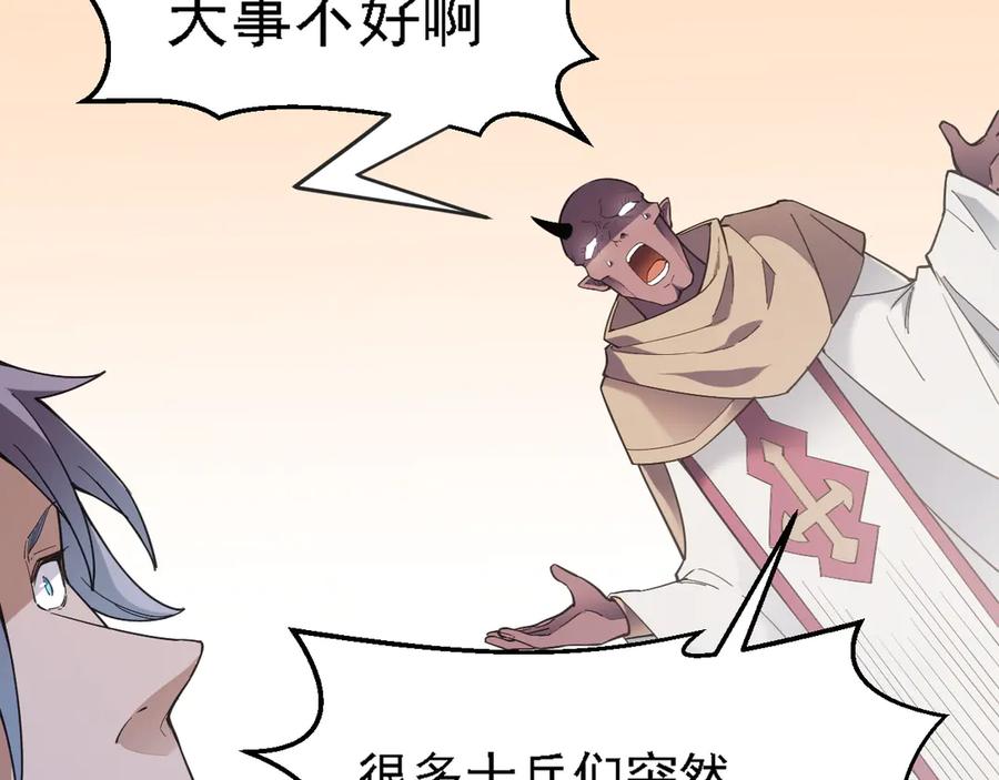 《全民转职：无职的我终结了神明！》第118话 信息？内讧？一切尽在掌握中！ 第134页
