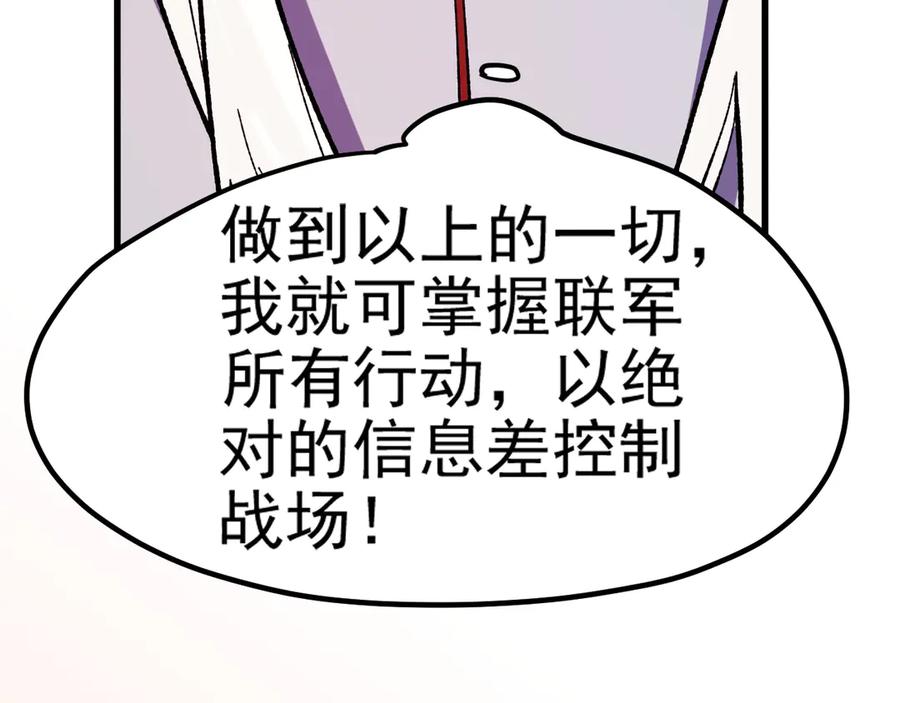 《全民转职：无职的我终结了神明！》第118话 信息？内讧？一切尽在掌握中！ 第91页