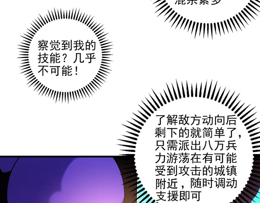 《全民转职：无职的我终结了神明！》第118话 信息？内讧？一切尽在掌握中！ 第87页