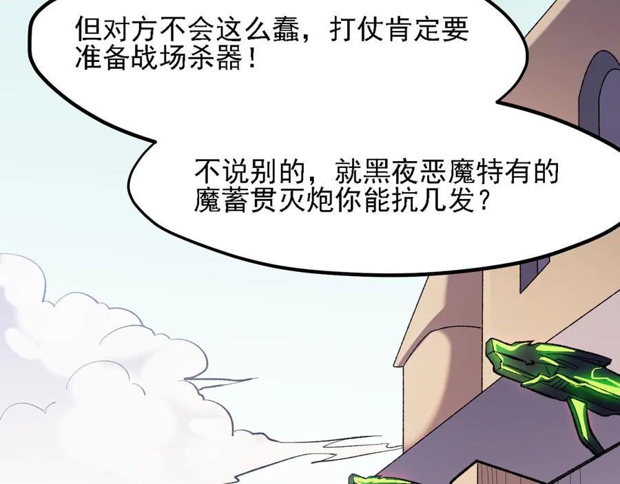 《全民转职：无职的我终结了神明！》第118话 信息？内讧？一切尽在掌握中！ 第55页