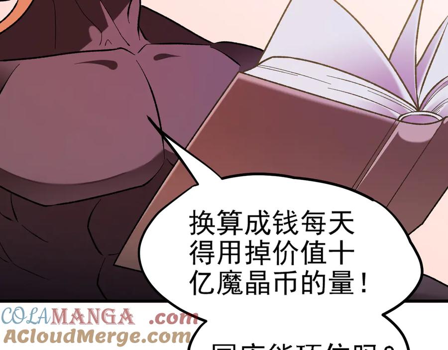 《全民转职：无职的我终结了神明！》第118话 信息？内讧？一切尽在掌握中！ 第93页