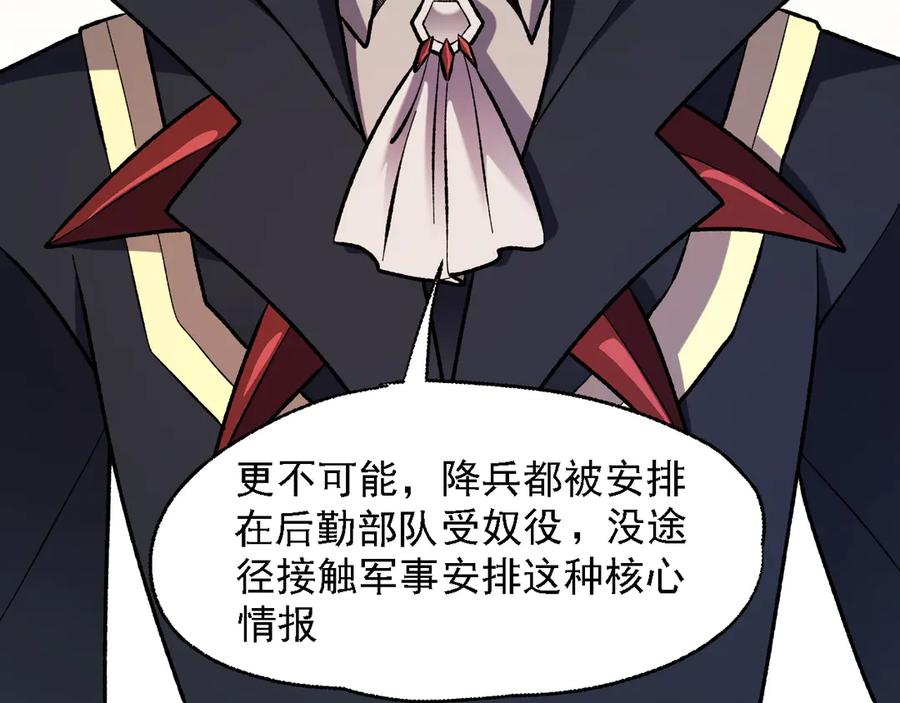 《全民转职：无职的我终结了神明！》第118话 信息？内讧？一切尽在掌握中！ 第44页