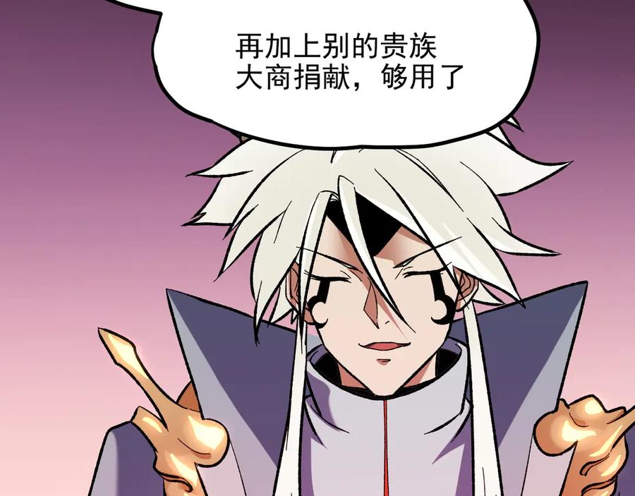 《全民转职：无职的我终结了神明！》第118话 信息？内讧？一切尽在掌握中！ 第95页