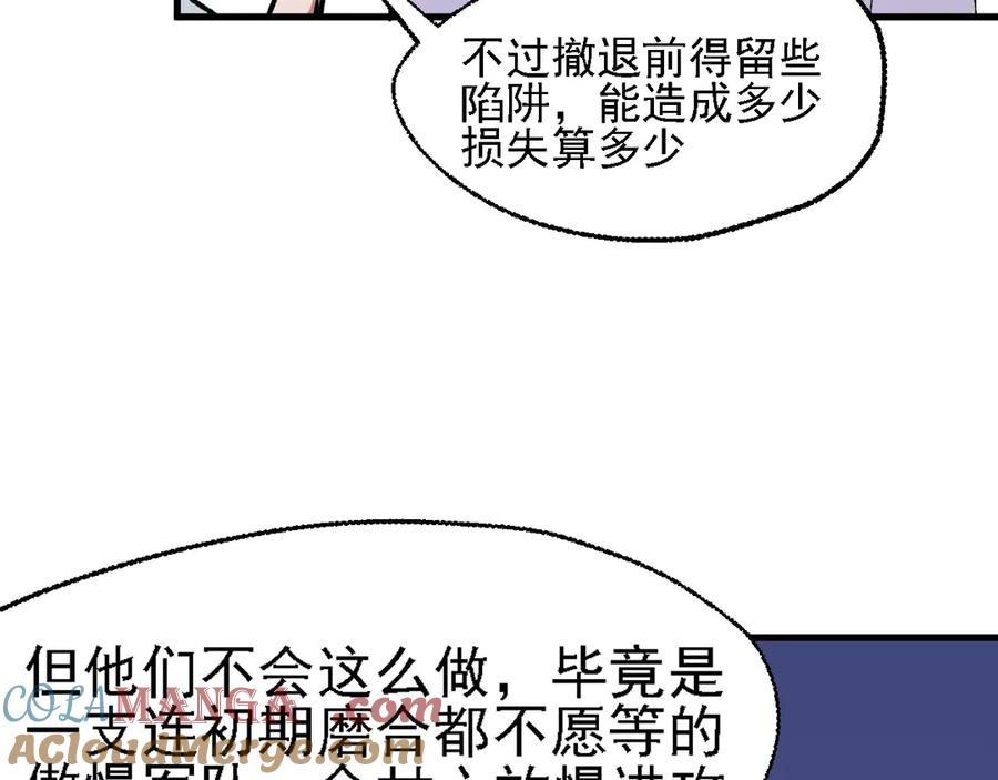 《全民转职：无职的我终结了神明！》第118话 信息？内讧？一切尽在掌握中！ 第17页
