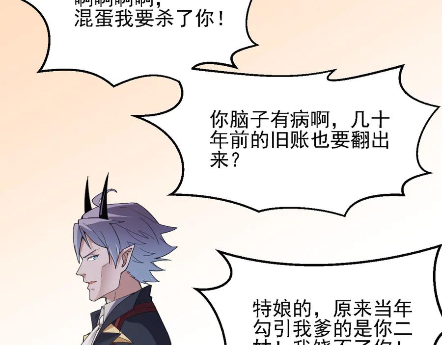 《全民转职：无职的我终结了神明！》第118话 信息？内讧？一切尽在掌握中！ 第132页