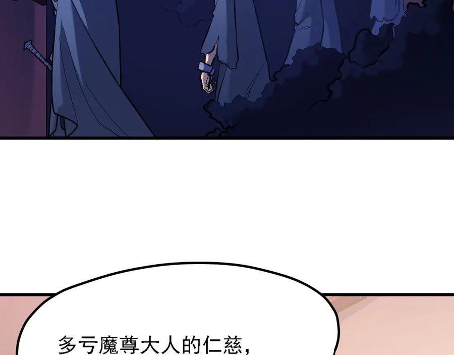《全民转职：无职的我终结了神明！》第118话 信息？内讧？一切尽在掌握中！ 第103页