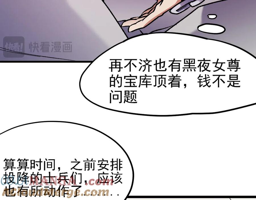 《全民转职：无职的我终结了神明！》第118话 信息？内讧？一切尽在掌握中！ 第97页