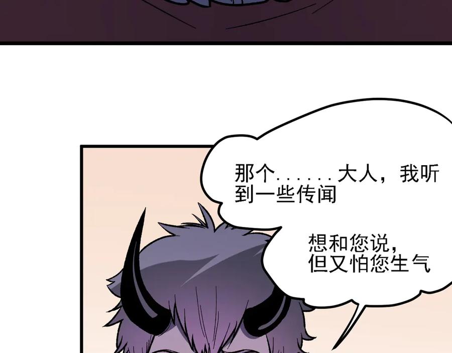 《全民转职：无职的我终结了神明！》第118话 信息？内讧？一切尽在掌握中！ 第111页