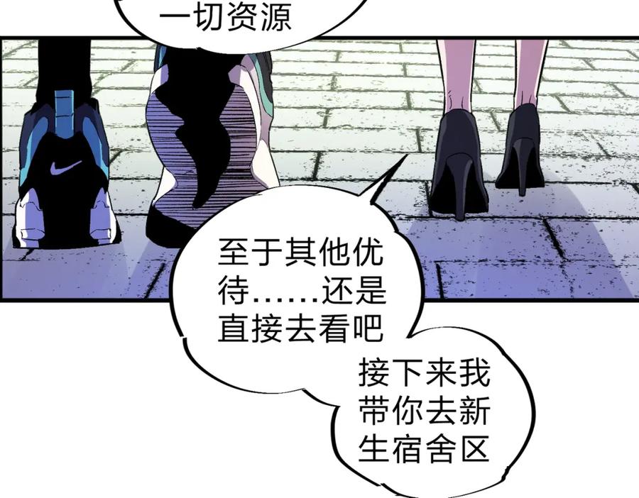全民转职：无职的我终结了神明！ - 第11话 最强新生！ 第75页