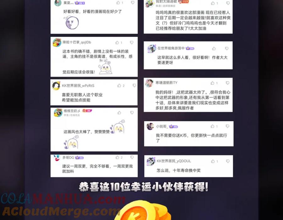 全民转职：无职的我终结了神明！ - 第11话 最强新生！ 第79页