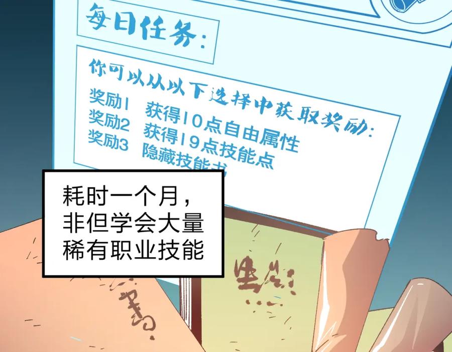 全民转职：无职的我终结了神明！ - 第11话 最强新生！ 第45页