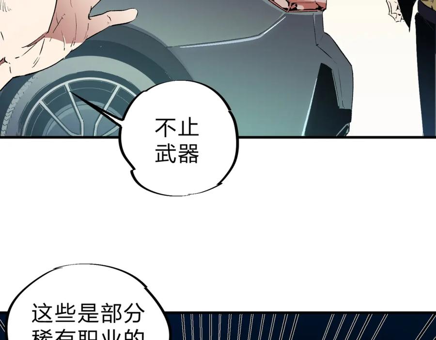 全民转职：无职的我终结了神明！ - 第11话 最强新生！ 第18页