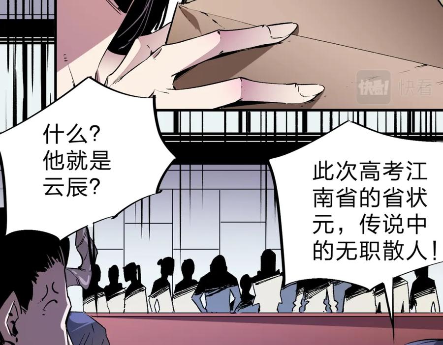 全民转职：无职的我终结了神明！ - 第11话 最强新生！ 第69页