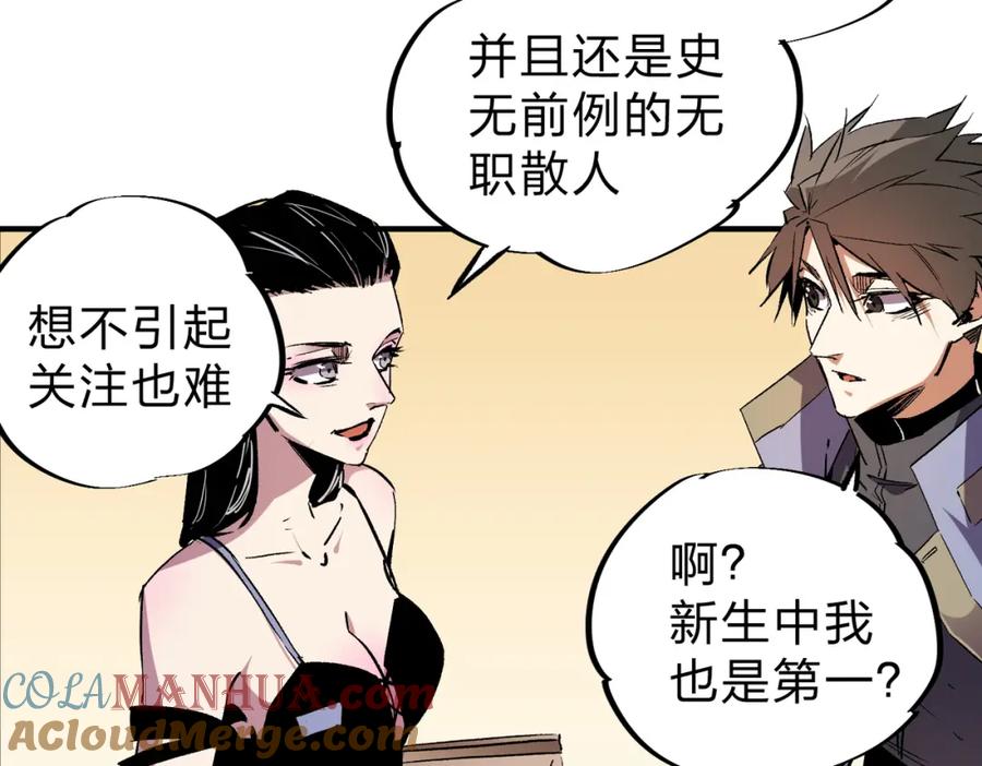 全民转职：无职的我终结了神明！ - 第11话 最强新生！ 第73页