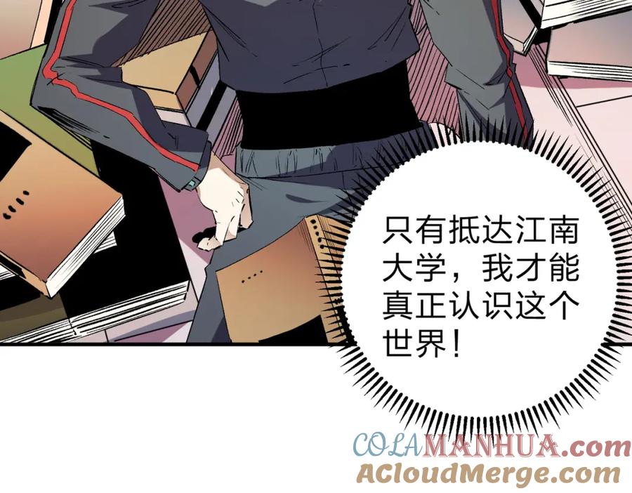 全民转职：无职的我终结了神明！ - 第11话 最强新生！ 第43页