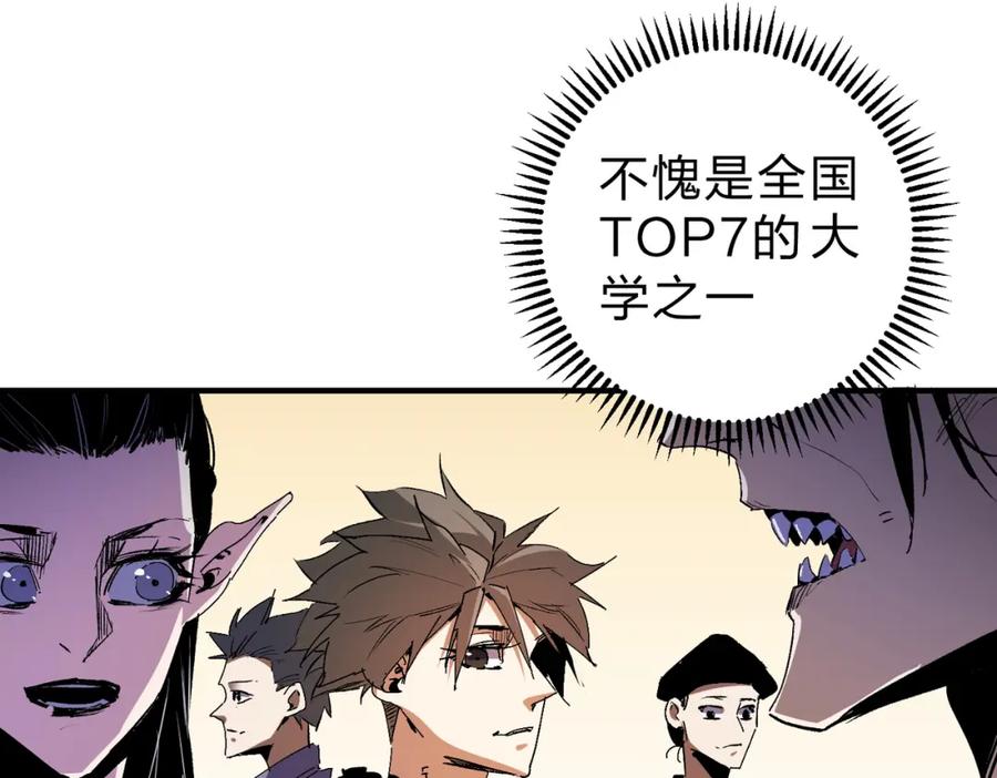 全民转职：无职的我终结了神明！ - 第11话 最强新生！ 第63页