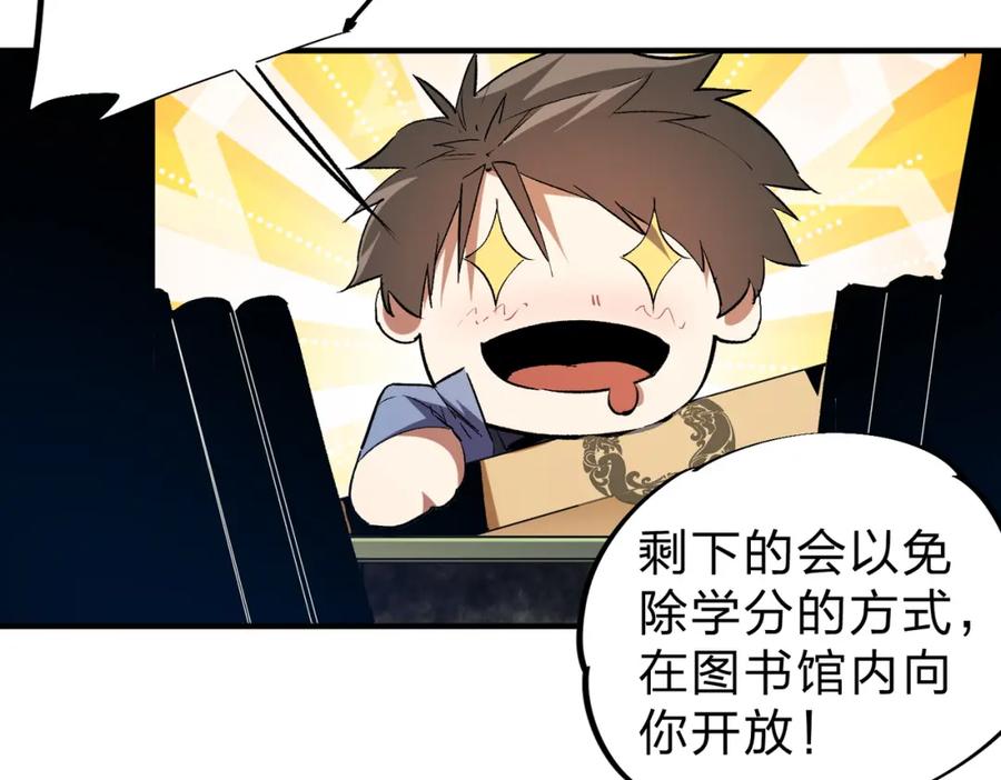 全民转职：无职的我终结了神明！ - 第11话 最强新生！ 第21页
