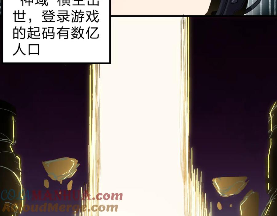 全民转职：无职的我终结了神明！ - 第11话 最强新生！ 第34页