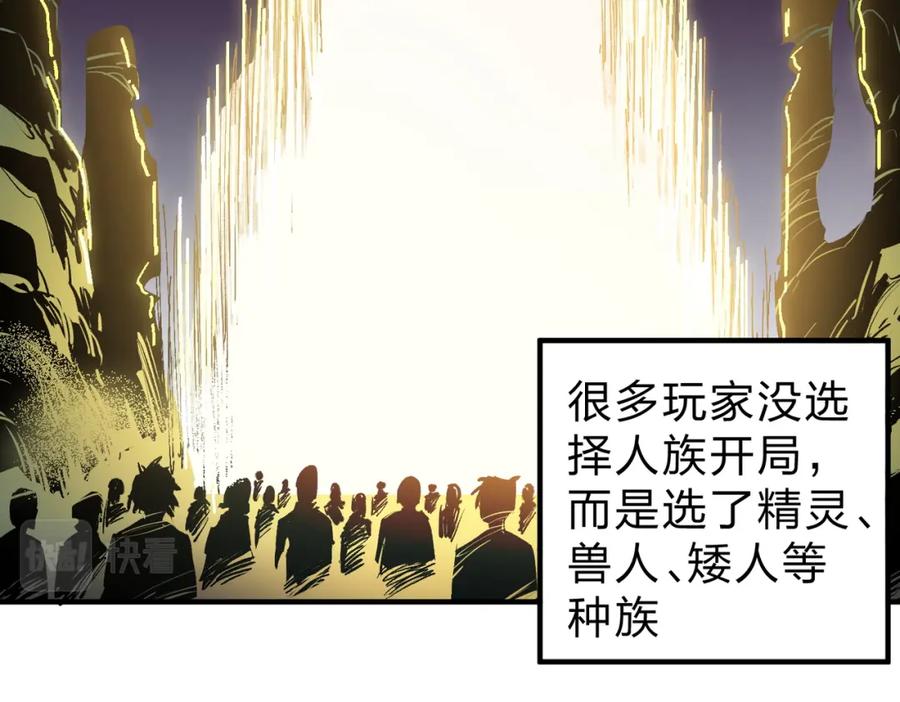 全民转职：无职的我终结了神明！ - 第11话 最强新生！ 第35页
