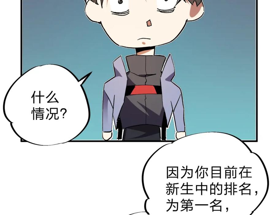 全民转职：无职的我终结了神明！ - 第11话 最强新生！ 第72页