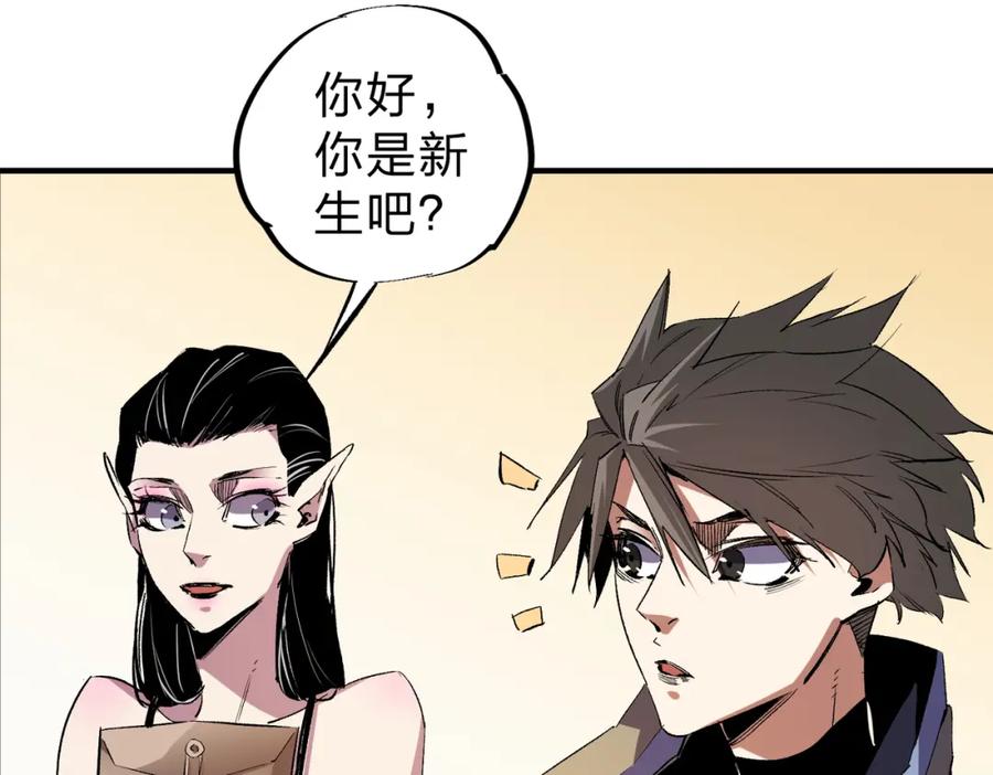 全民转职：无职的我终结了神明！ - 第11话 最强新生！ 第65页