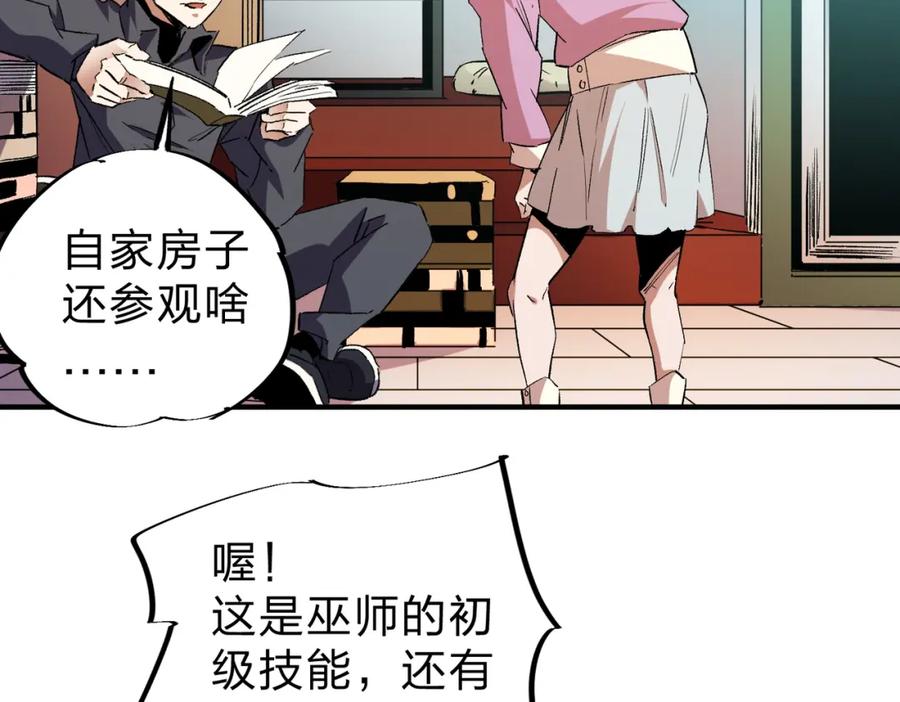 全民转职：无职的我终结了神明！ - 第11话 最强新生！ 第30页