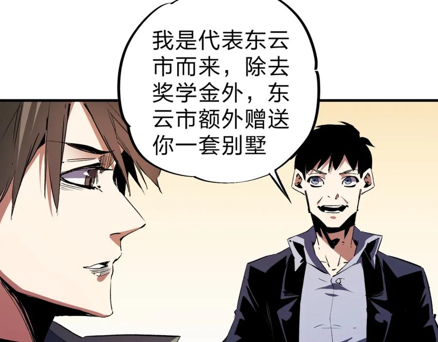 全民转职：无职的我终结了神明！ - 第11话 最强新生！ 第23页