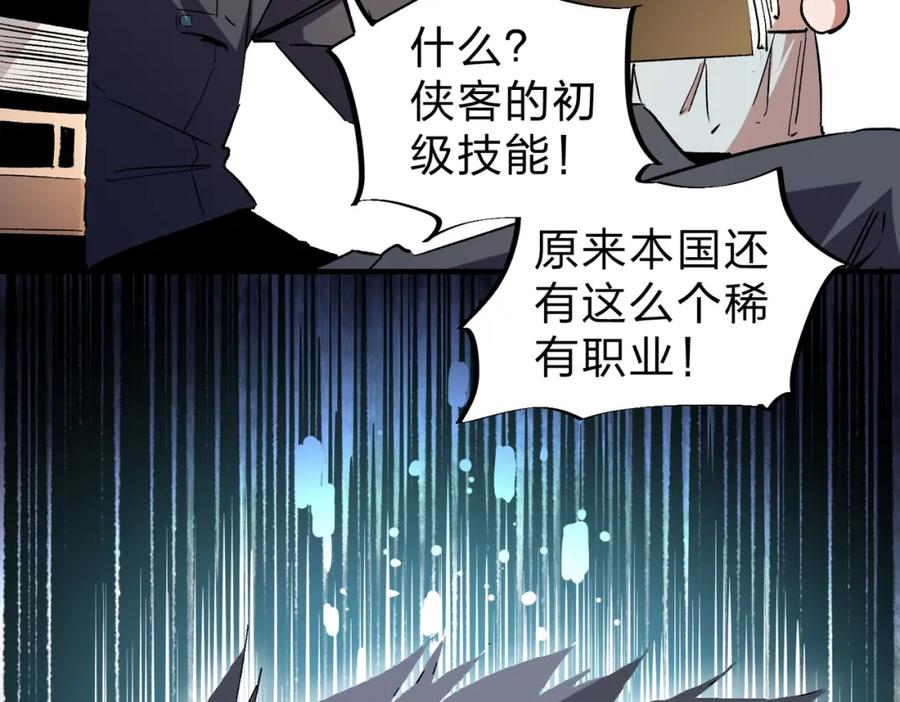 全民转职：无职的我终结了神明！ - 第11话 最强新生！ 第32页