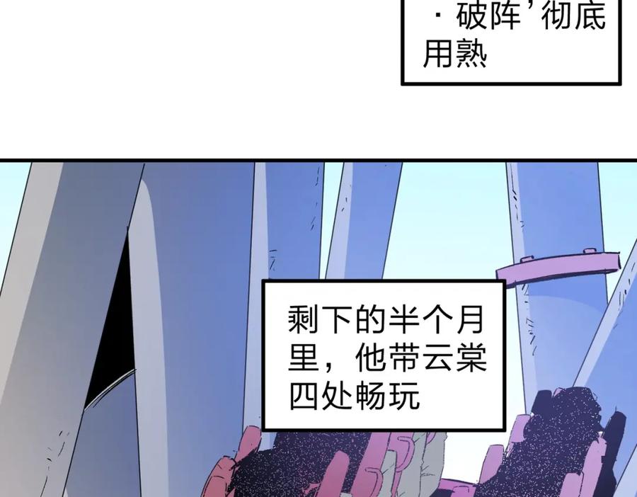 全民转职：无职的我终结了神明！ - 第11话 最强新生！ 第47页
