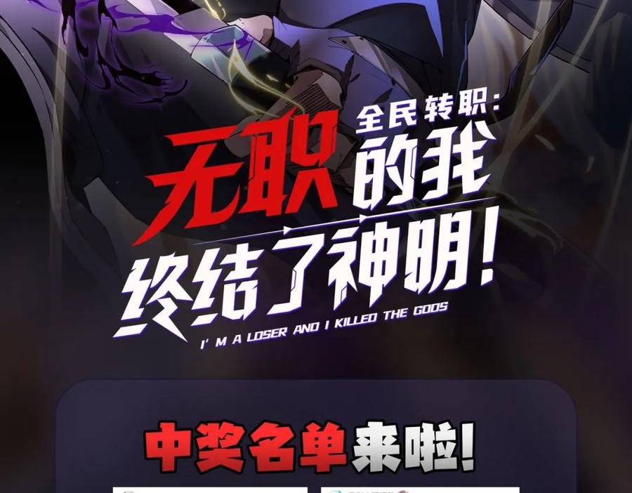全民转职：无职的我终结了神明！ - 第11话 最强新生！ 第78页