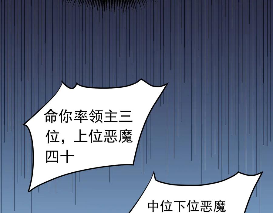 《全民转职：无职的我终结了神明！》第119话 骑脸挑衅？准备，迎战魔尊！ 第118页