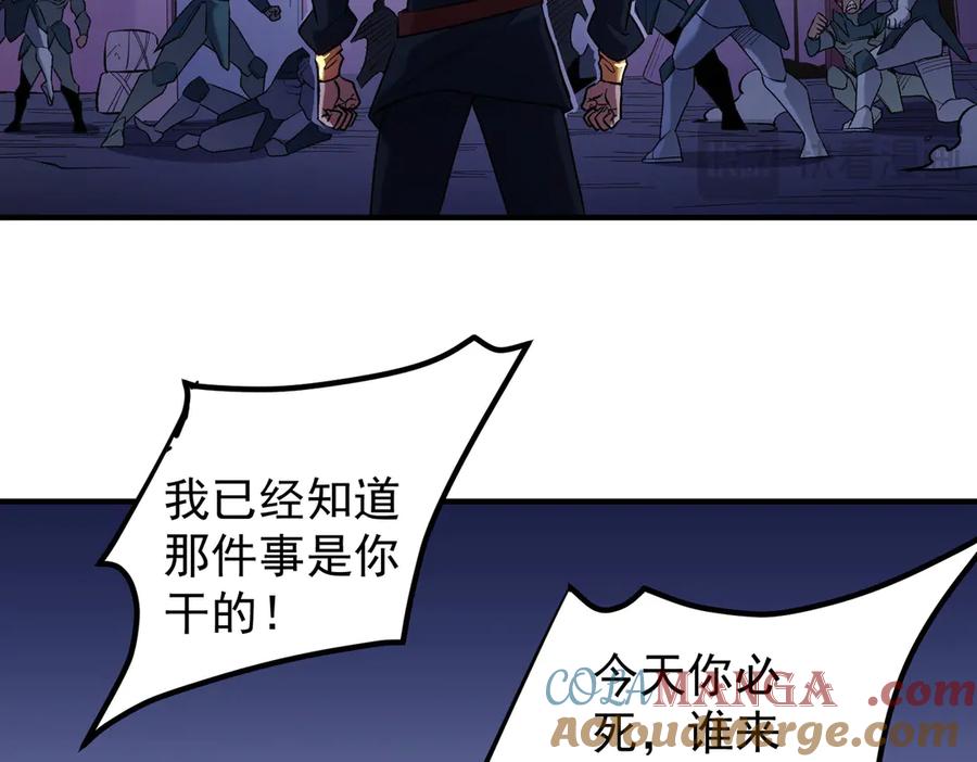 《全民转职：无职的我终结了神明！》第119话 骑脸挑衅？准备，迎战魔尊！ 第17页