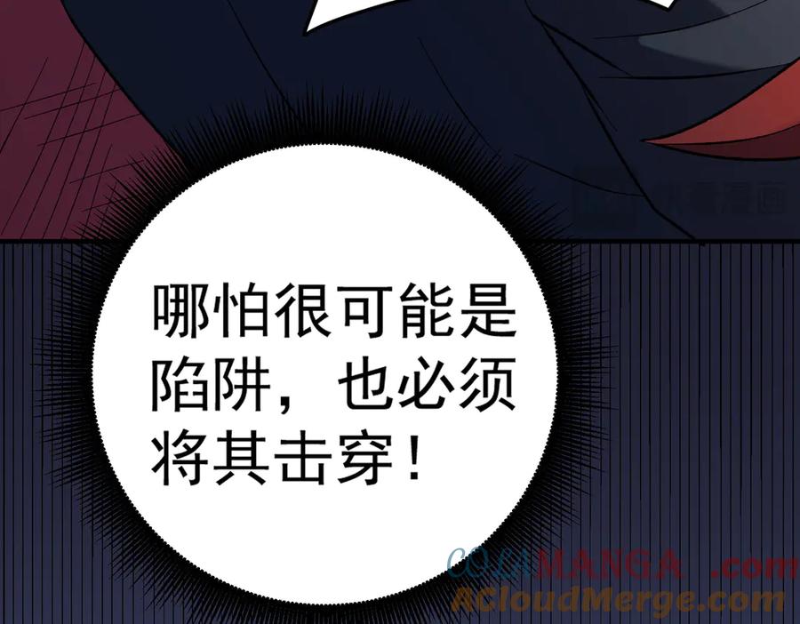 《全民转职：无职的我终结了神明！》第119话 骑脸挑衅？准备，迎战魔尊！ 第117页
